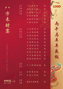 新年菜单 年夜饭菜单