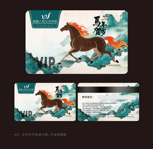 2026马年会员卡