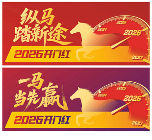2026新年