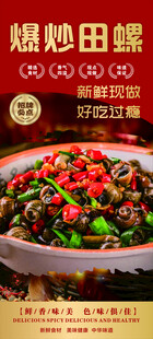 爆炒田螺