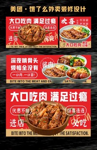 酱骨头海报外卖美团