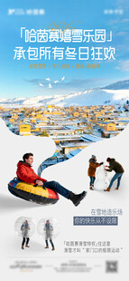 冬季玩雪海报