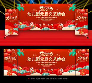 幼儿园元旦背景