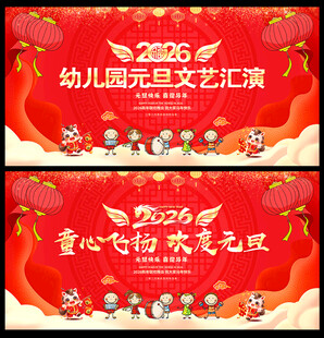 幼儿园庆元旦迎新春背景