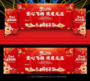 童心飞扬 欢度元旦