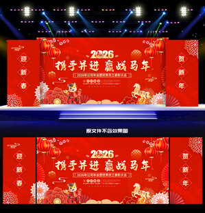 马年舞台背景