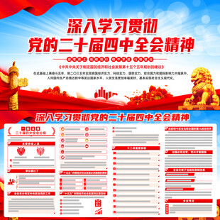 四中全会展板