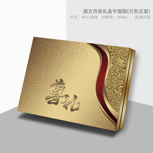 奢华礼盒