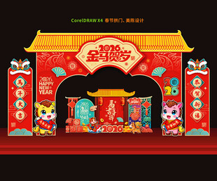 2026马年春节门头拱门美陈
