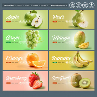 水果展板