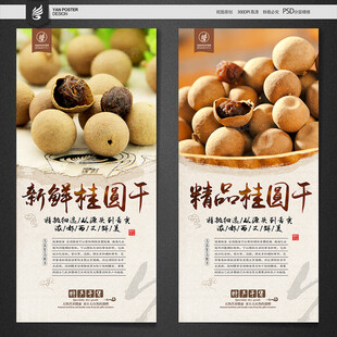 桂圆干