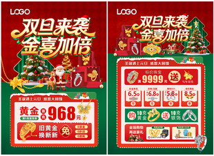 圣诞元旦珠宝 新年珠宝单页