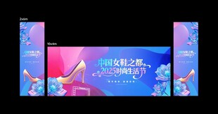 中国女鞋之都2025时尚生活节