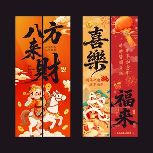 新年美陈两条装挂布条幅
