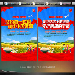 节约粮食海报
