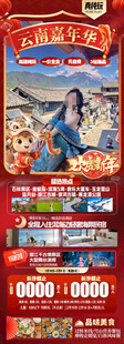 新年云南昆明昆大理春节旅游海报
