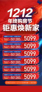 双12年终购房节钜惠焕新家特惠