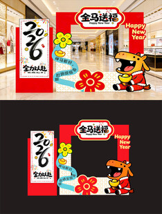马年新年拍照框