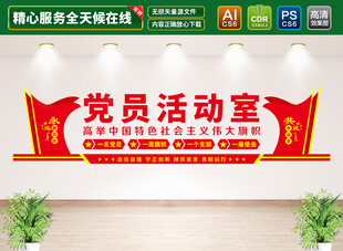 党员活动室党建文化墙