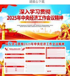 2025年经济工作会议