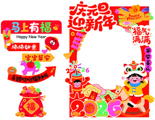 马年相框打卡