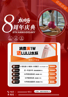 8周年庆家居照明促销活动