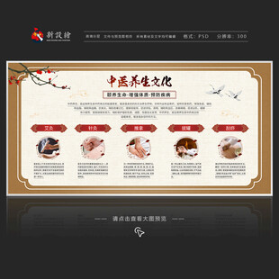 中医养生文化