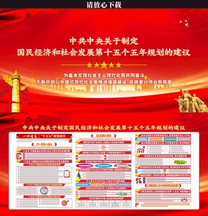 十五五规划宣传栏