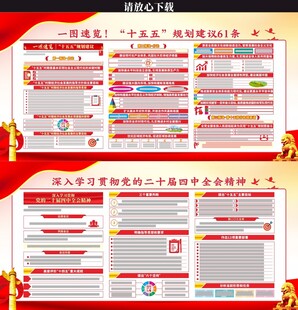 二十届四中全会