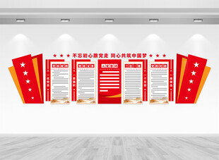 入党誓词文化墙