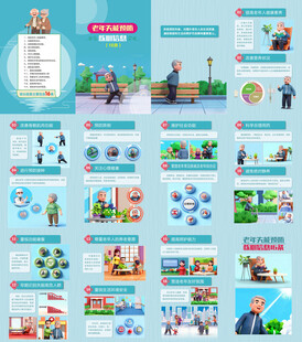 老年失能预防核心信息手册画册