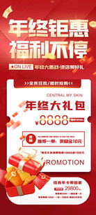 双十二年终钜惠促销年货节易拉宝