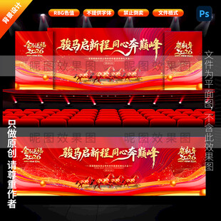 2026马年企业年舞台背景