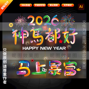 马年玻璃贴 2026年玻璃贴