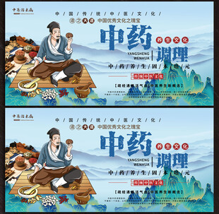 中医养生展板
