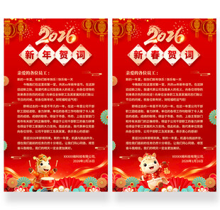2026新年贺词