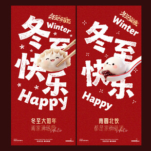 冬至快乐卡通海报设计