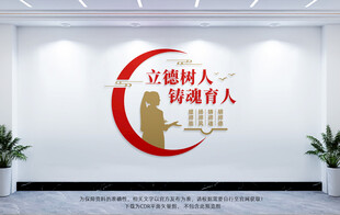 教师文化墙