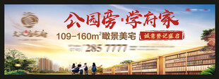 学区房广告