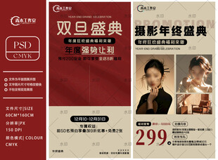 摄影年终盛典优惠活动