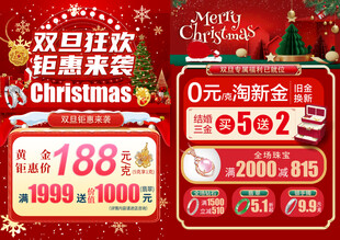 黄金珠宝元旦圣诞双旦