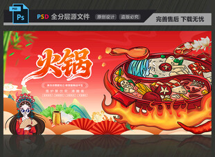火锅海报