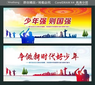  争做新时代好少年