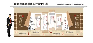 师德师风校园文化墙