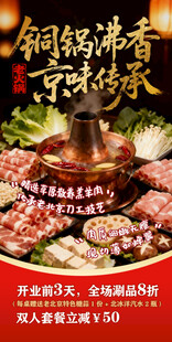 老北京铜锅涮肉  京味传承  