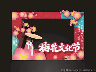 梅花文化节拍照框