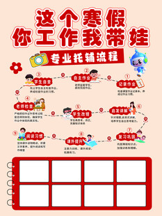 寒假托管班宣传海报