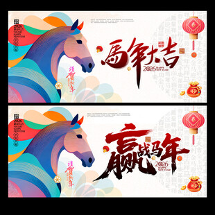 2026马年