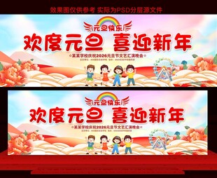 2026幼儿园元旦晚会