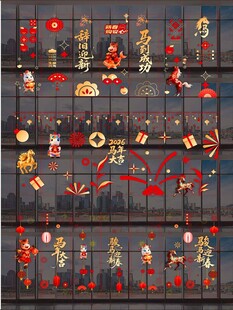 2026马年玻璃贴纸